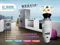 福建口碑好的勃漢姆廚房食物垃圾處理器BH-71銷售廠家及產品介紹