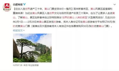 半價暢游黃山月，優質服務伴您行